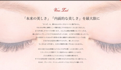 ヴィーナスラッシュ 自由が丘店公式HPのキャプチャ