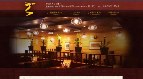 純喫茶 デア公式HPのキャプチャ
