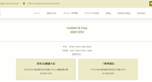 カフェ マメヒコ 三軒茶屋店公式HPのキャプチャ