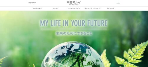 中野マルイ公式HPのキャプチャ
