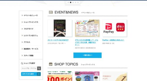 グランエミオ大泉学園公式HPのキャプチャ