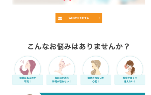 セルフエステエンリケ 北千住店公式HPのキャプチャ