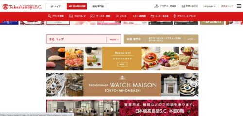 日本橋高島屋公式HPのキャプチャ