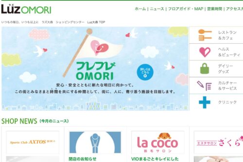 Luz大森公式HPのキャプチャ