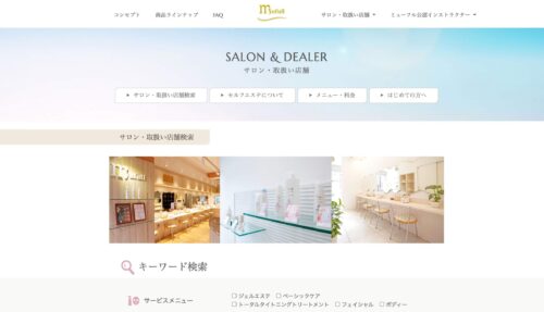 ミューフルサロン グランデュオ立川店公式HPのキャプチャ