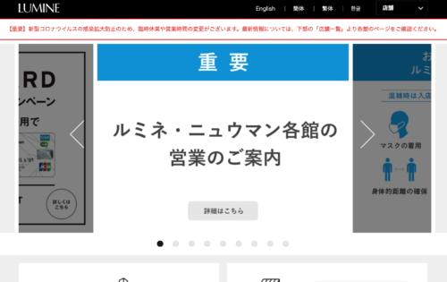 ルミネ北千住公式HPのキャプチャ