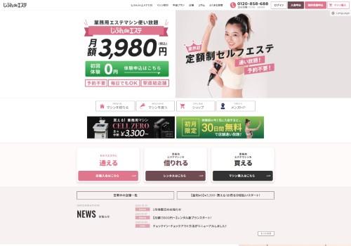 じぶんdeエステ