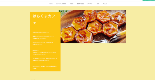 はちくまカフェ公式HPのキャプチャ