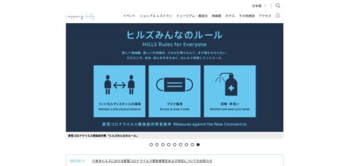 六本木ヒルズ公式HPのキャプチャ