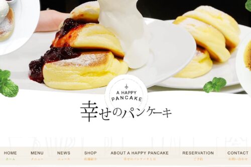 幸せのパンケーキ公式HPのキャプチャ