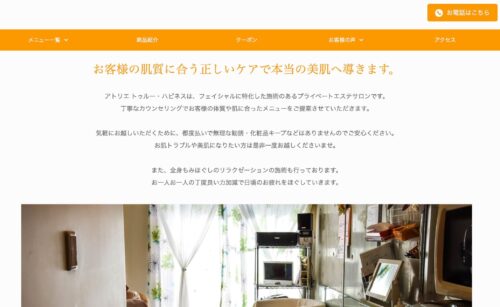 セルフエステ マボーテ公式HPのキャプチャ