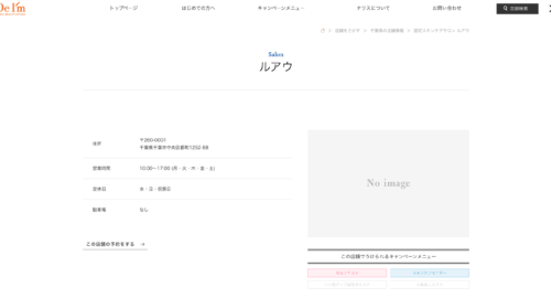 デ・アイム公式HPのキャプチャ