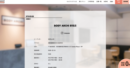 BODY ARCHI 新宿公式HPのキャプチャ