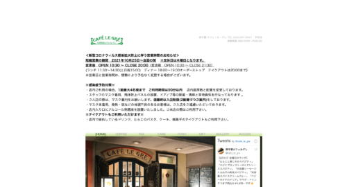 カフェ・ル・グレ公式HPのキャプチャ