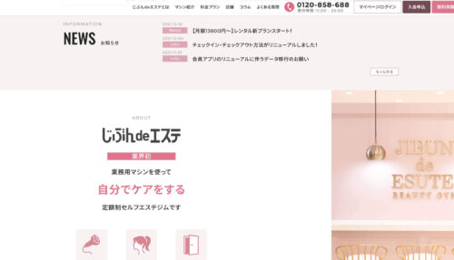 じぶんdeエステ 立川ルミネ店公式HPのキャプチャ