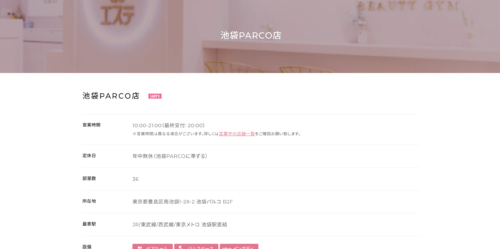 じぶんdeエステ 池袋PARCO店公式HPのキャプチャ