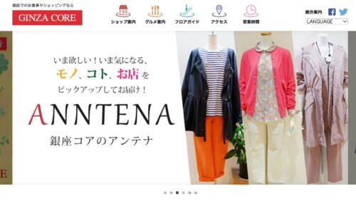銀座コア公式HPのキャプチャ