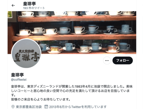 皇琲亭公式HPのキャプチャ