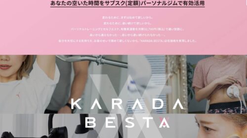 KARADA BESTA 恵比寿店公式HPのキャプチャ