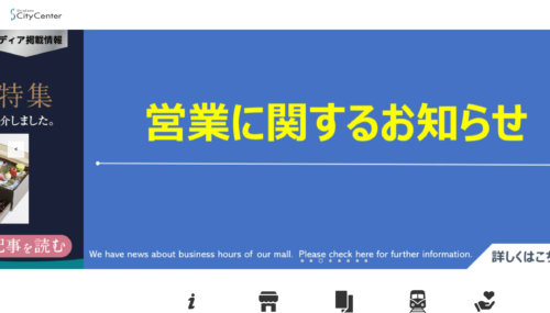 汐留シティセンター公式HPのキャプチャ