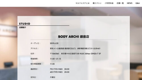 BODY ARCHI 銀座店公式HPのキャプチャ
