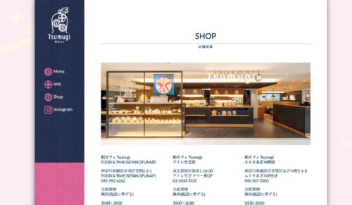Tsumugi（紬）公式HPのキャプチャ