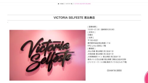 VICTORIA SELFESTE 恵比寿店公式HPのキャプチャ