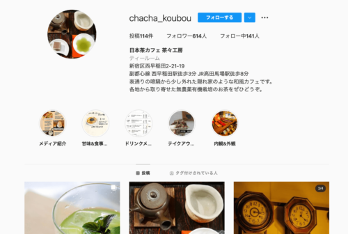 茶々工房公式HPのキャプチャ