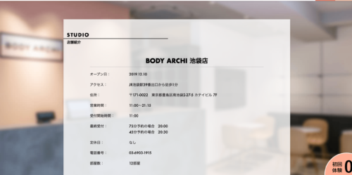 BODY ARCHI 池袋店公式HPのキャプチャ