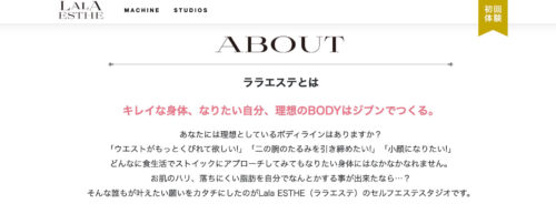 Lala Esthe 自由が丘スタジオ公式HPのキャプチャ