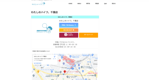 わたしのハイフ。千葉店公式HPのキャプチャ