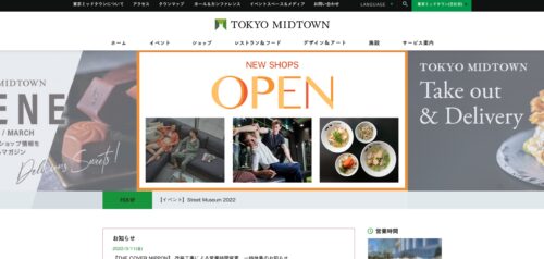 東京ミッドタウン公式HPのキャプチャ