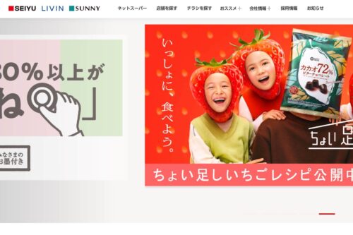 西友三軒茶屋店公式HPのキャプチャ