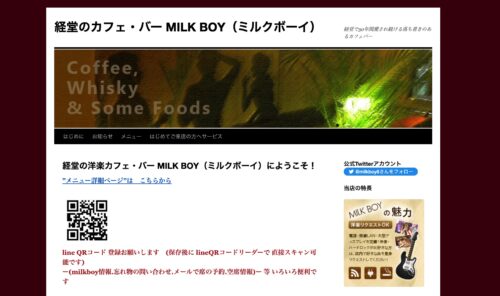 ミルクボーイ公式HPのキャプチャ