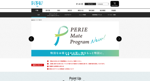 ペリエ千葉公式HPのキャプチャ