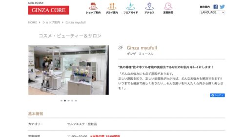GINZA myufull公式HPのキャプチャ