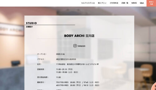 BODY ARCHI 立川店公式HPのキャプチャ