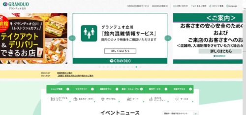グランデュオ立川公式HPのキャプチャ