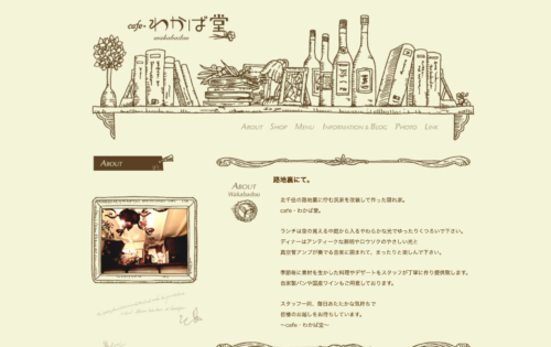 わかば堂公式HPのキャプチャ