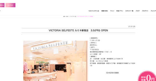 VICTORIA SELFESTE ルミネ新宿店公式HPのキャプチャ
