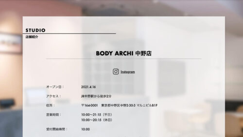 BODY ARCHI 中野店公式HPのキャプチャ