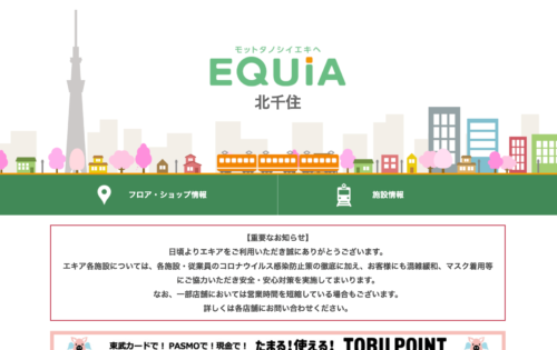 EQUIA北千住公式HPのキャプチャ