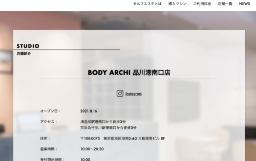 BODY ARCHI 品川港南口店公式HPのキャプチャ