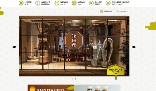 猿田彦珈琲 アトリエ仙川公式HPのキャプチャ