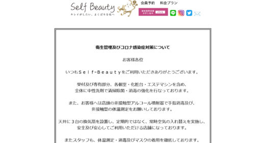 Self-Beauty銀座店公式HPのキャプチャ