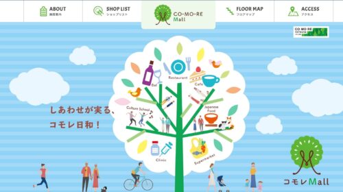コモレ四谷公式HPのキャプチャ