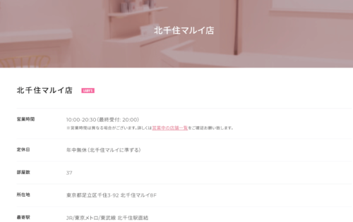 じぶんdeエステ 北千住マルイ店公式HPのキャプチャ