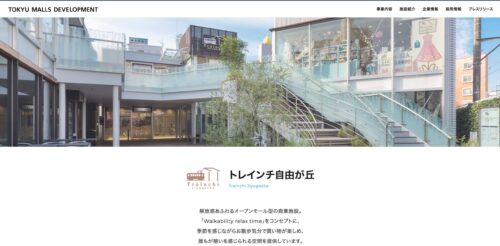 トレインチ自由が丘公式HPのキャプチャ
