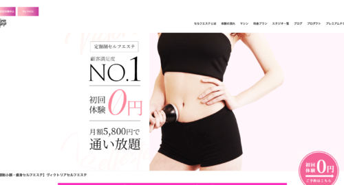 VICTORIA SELFESTE Petit スターフィット 大宮東口店公式HPのキャプチャ