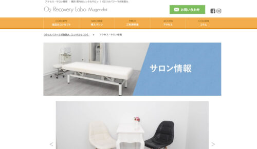 レンタルサロン オーツーリカバリーラボ公式HPのキャプチャ